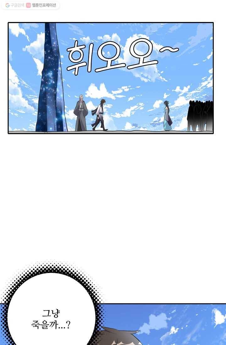 사기당해서 신선이 되었습니다 3화 47