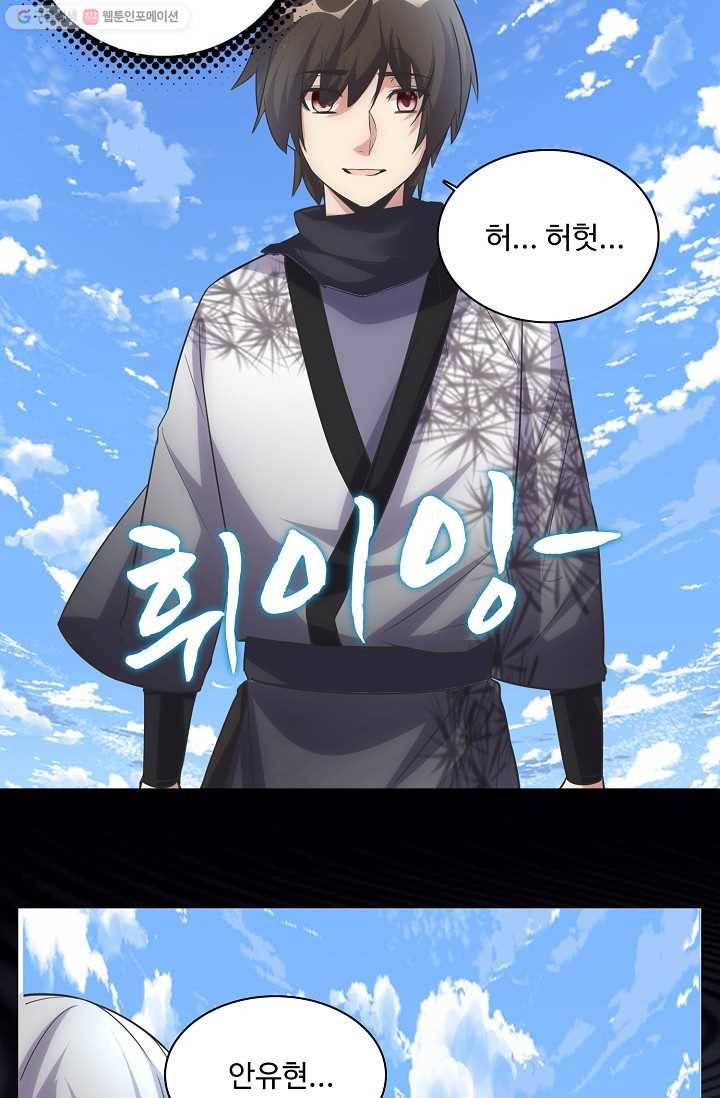사기당해서 신선이 되었습니다 3화 48