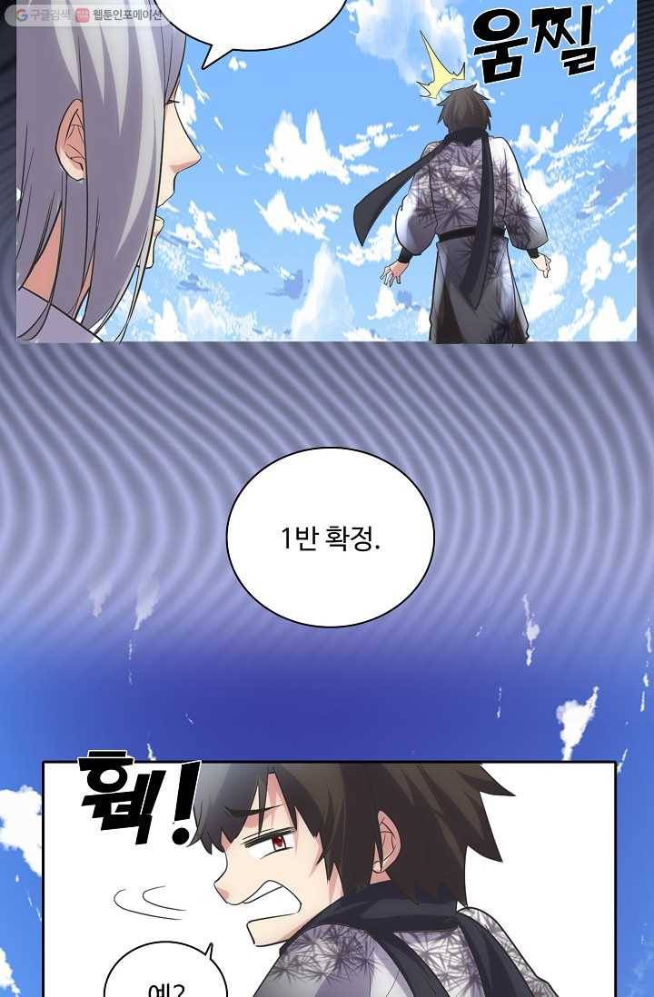 사기당해서 신선이 되었습니다 3화 49