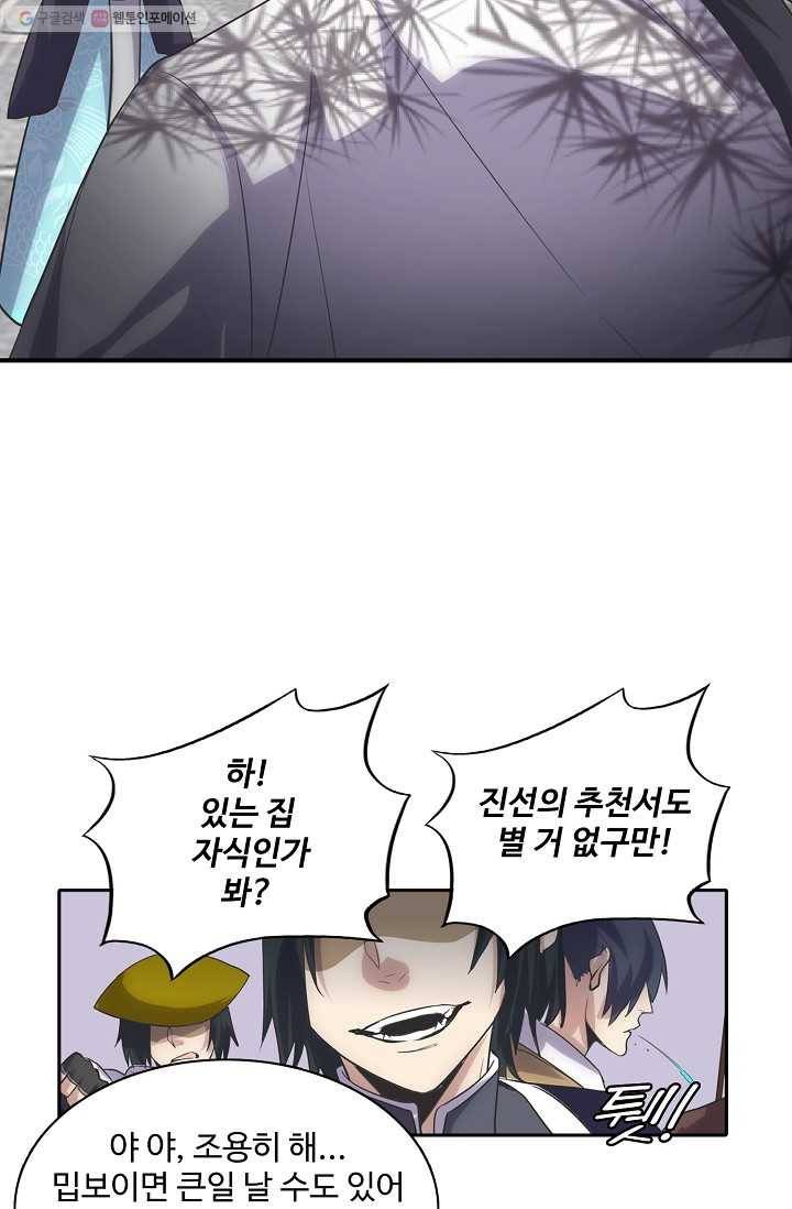 사기당해서 신선이 되었습니다 3화 51