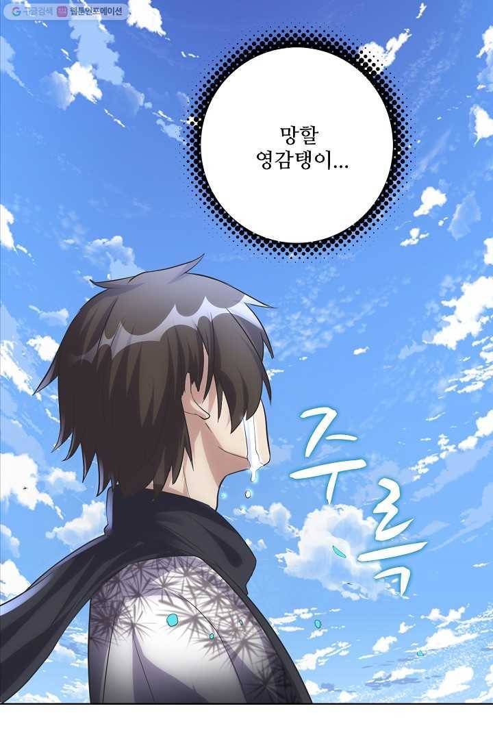 사기당해서 신선이 되었습니다 3화 55