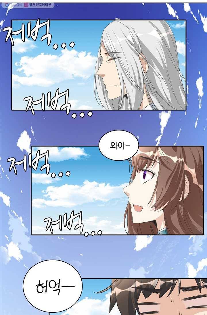 사기당해서 신선이 되었습니다 3화 57
