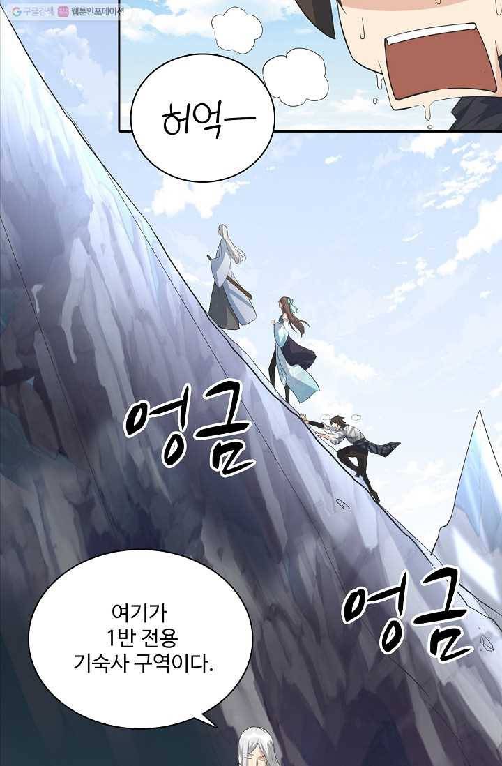 사기당해서 신선이 되었습니다 3화 58