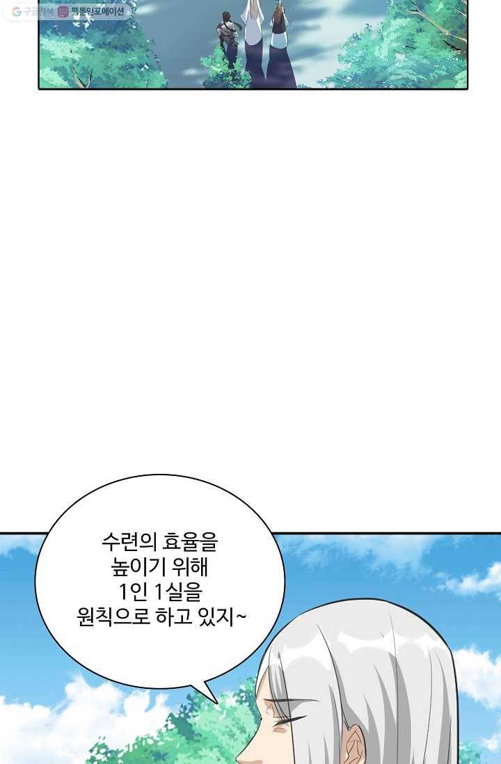 사기당해서 신선이 되었습니다 3화 61