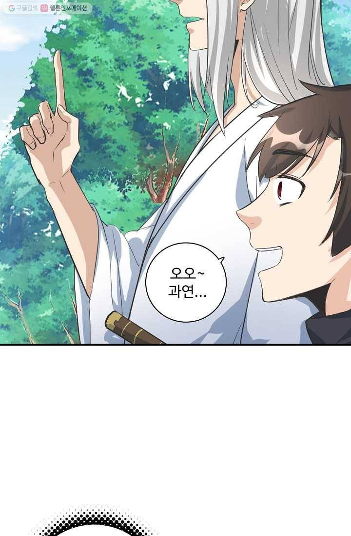 사기당해서 신선이 되었습니다 3화 62