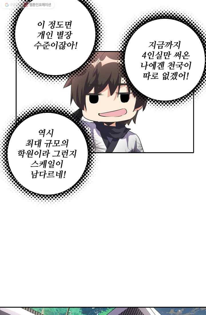 사기당해서 신선이 되었습니다 3화 63