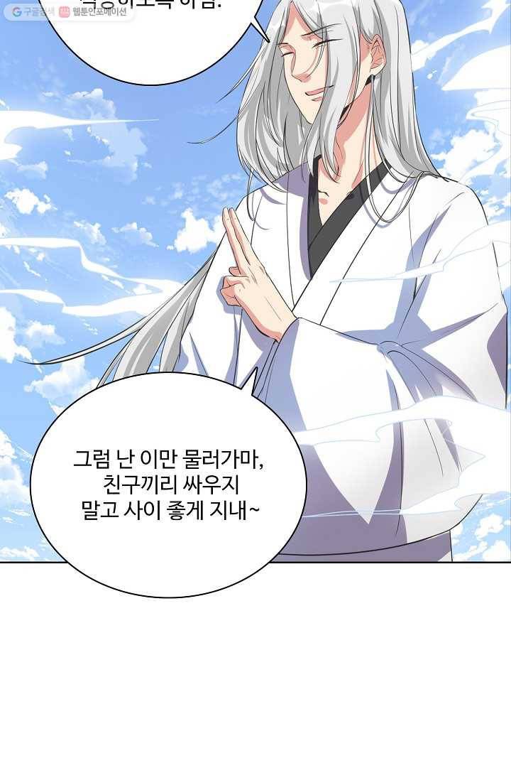 사기당해서 신선이 되었습니다 3화 67