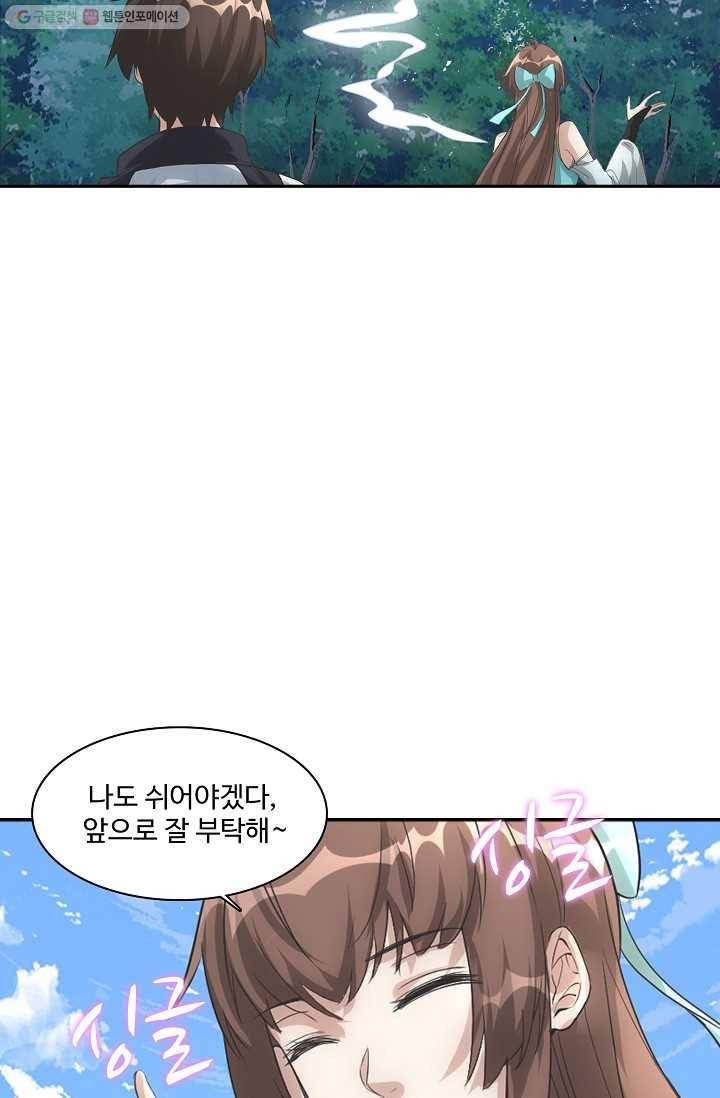 사기당해서 신선이 되었습니다 3화 69