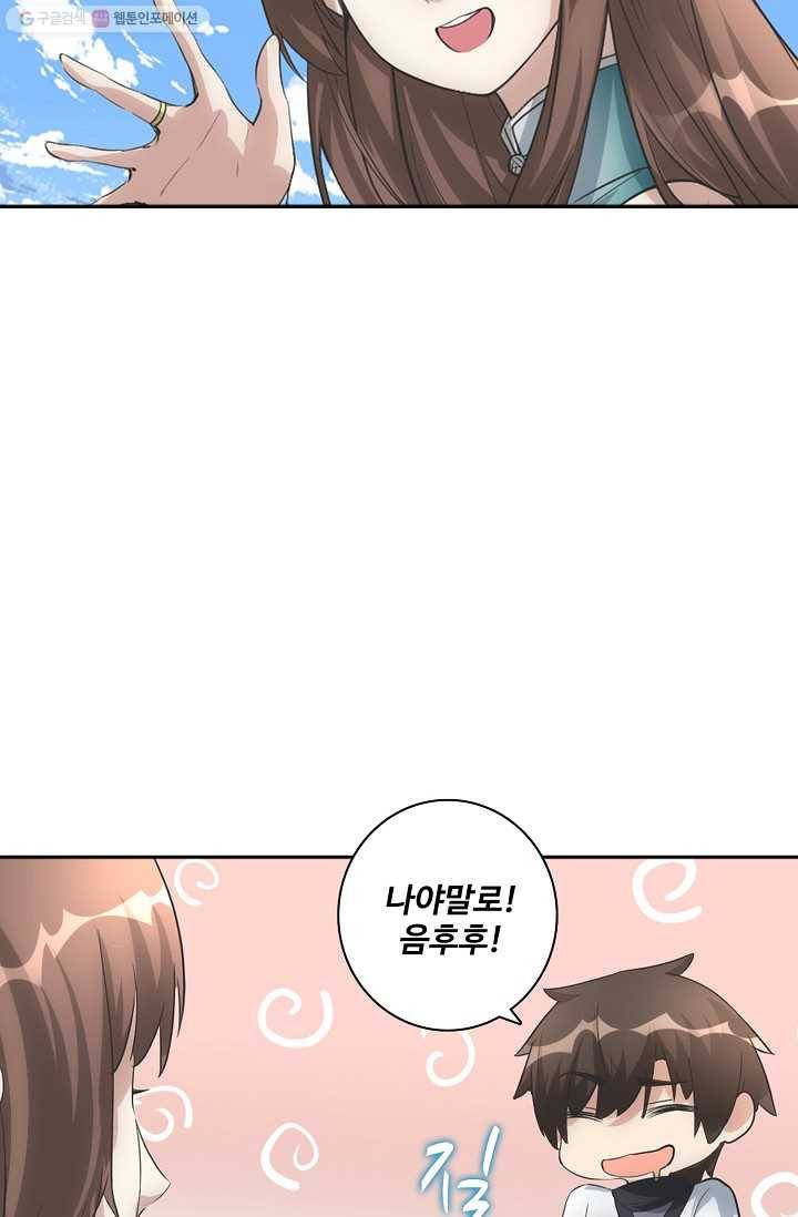 사기당해서 신선이 되었습니다 3화 70