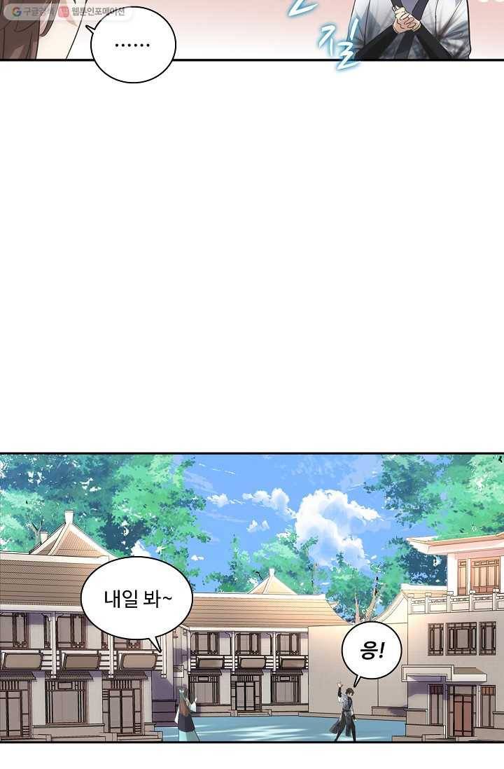 사기당해서 신선이 되었습니다 3화 71