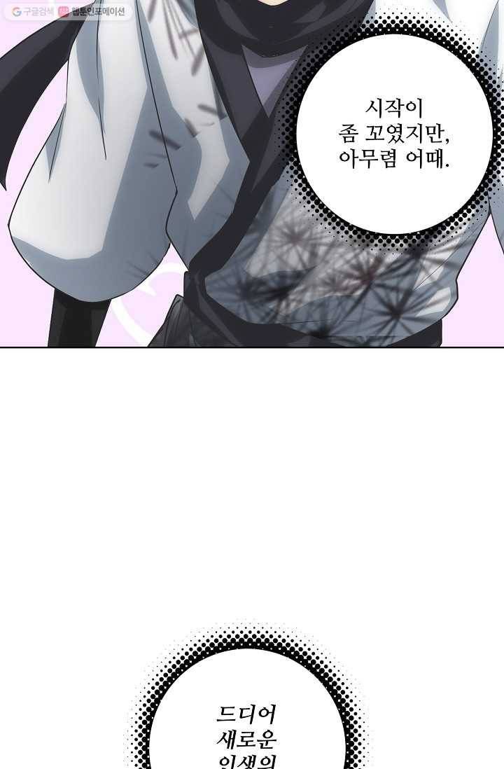 사기당해서 신선이 되었습니다 3화 73