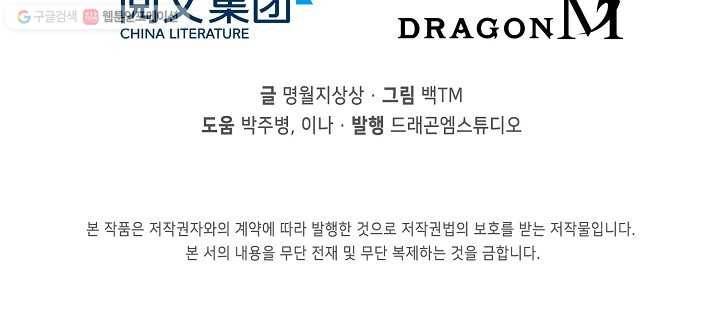 사기당해서 신선이 되었습니다 3화 77