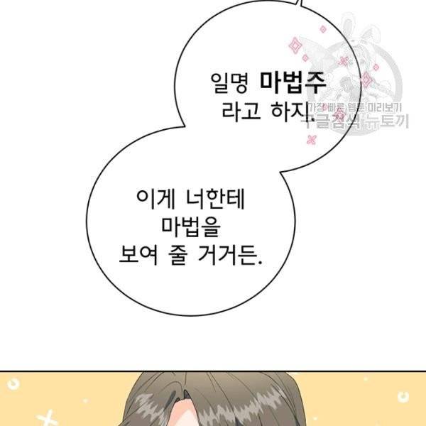 아가씨 뜻대로 41화 4