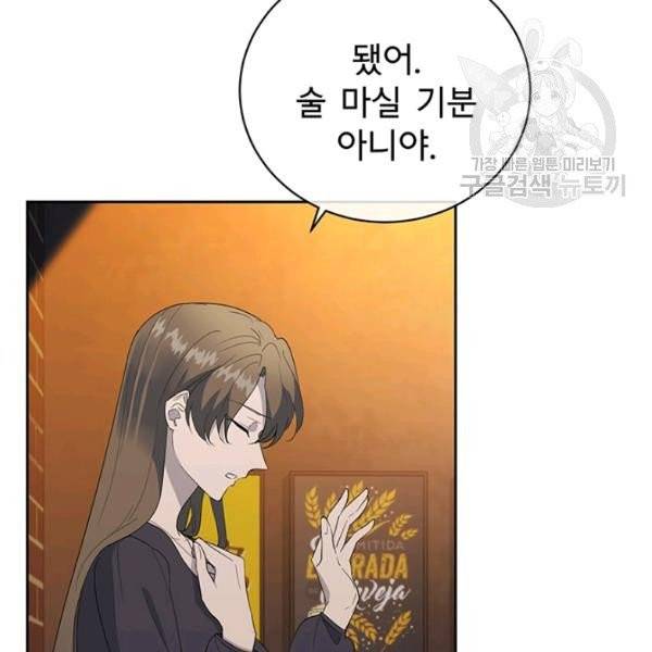 아가씨 뜻대로 41화 7