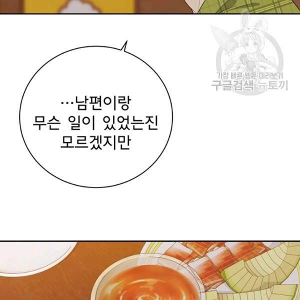 아가씨 뜻대로 41화 13