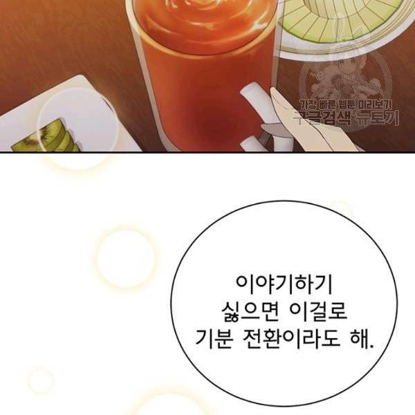 아가씨 뜻대로 41화 14