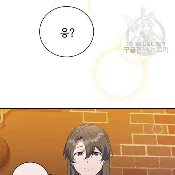 아가씨 뜻대로 41화 15