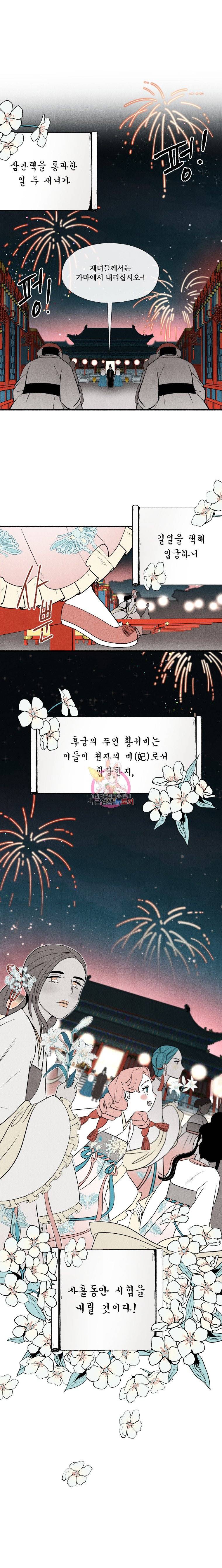 후궁공략 8화 3