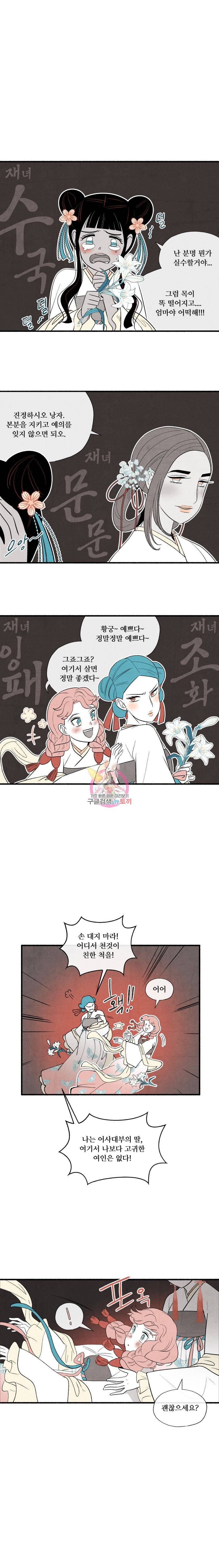 후궁공략 8화 4
