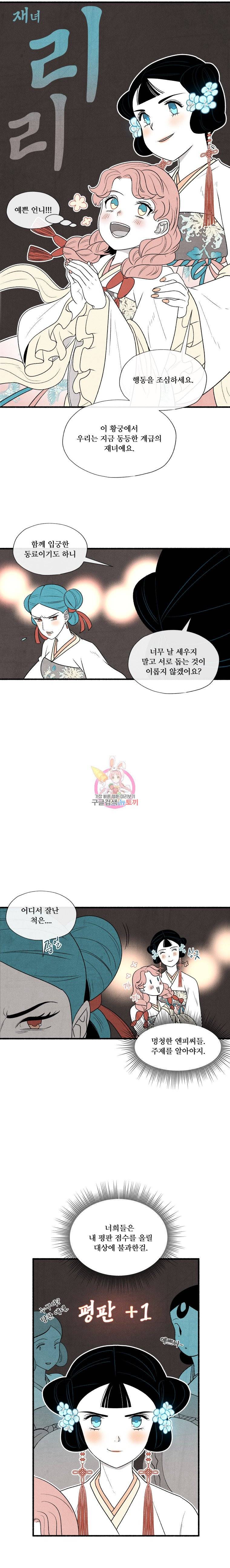 후궁공략 8화 5