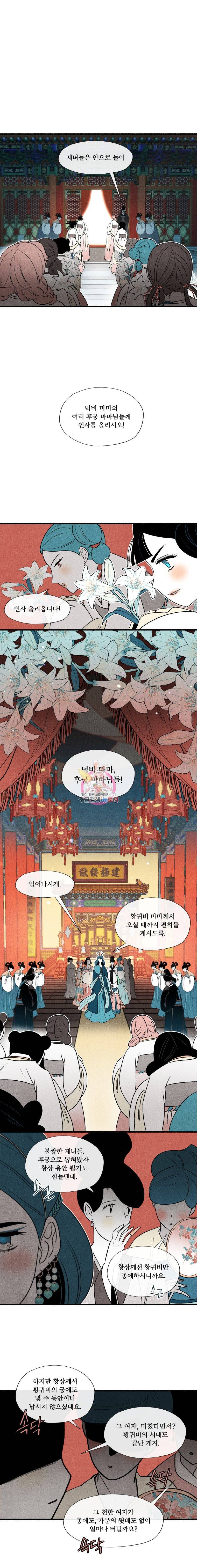 후궁공략 8화 6