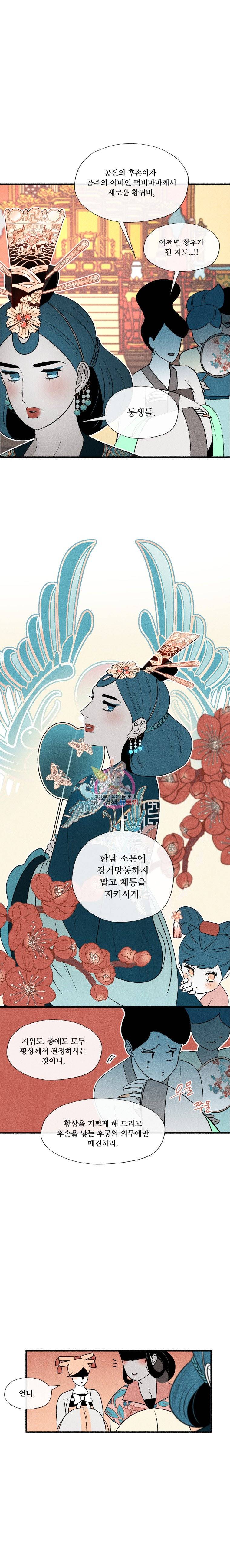후궁공략 8화 7