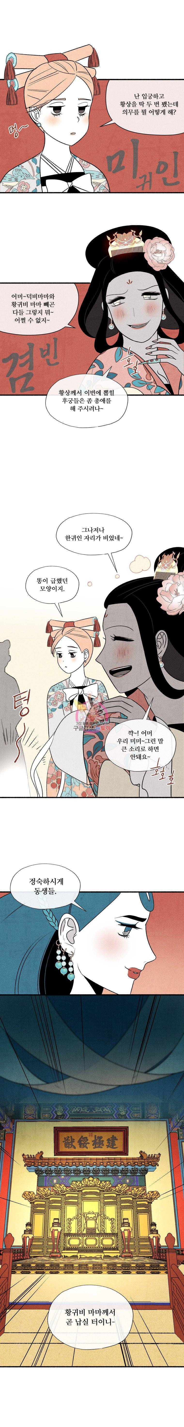 후궁공략 8화 8