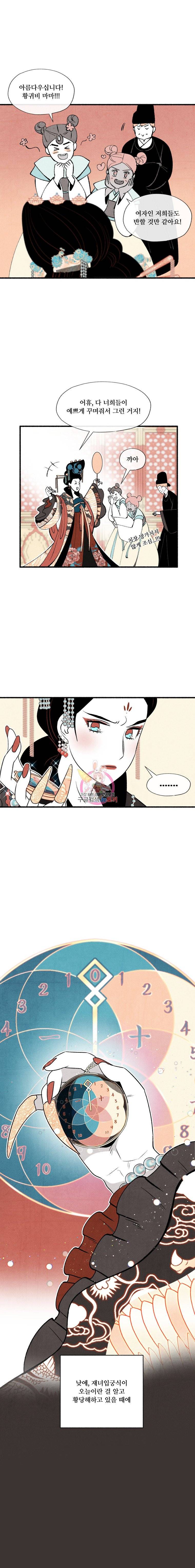 후궁공략 8화 10