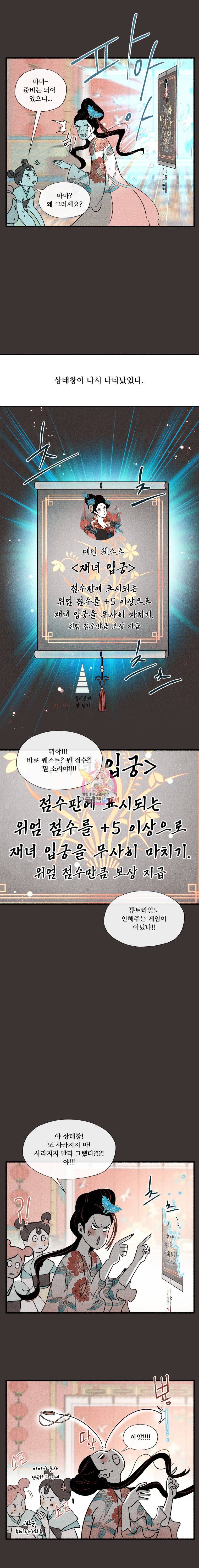 후궁공략 8화 11