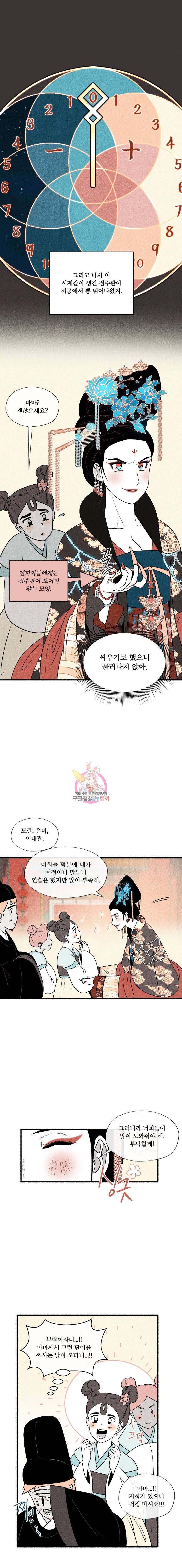 후궁공략 8화 12