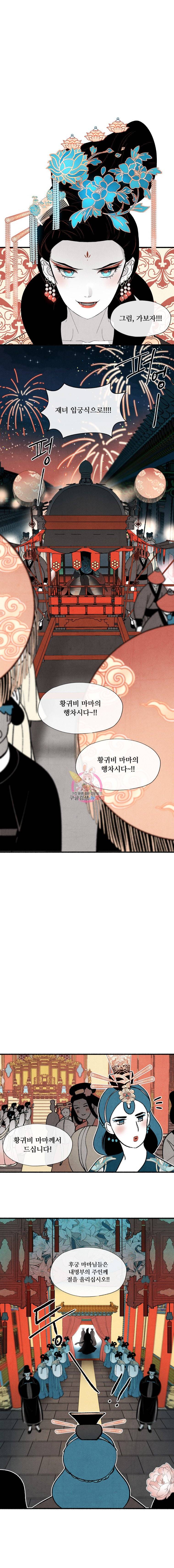 후궁공략 8화 13