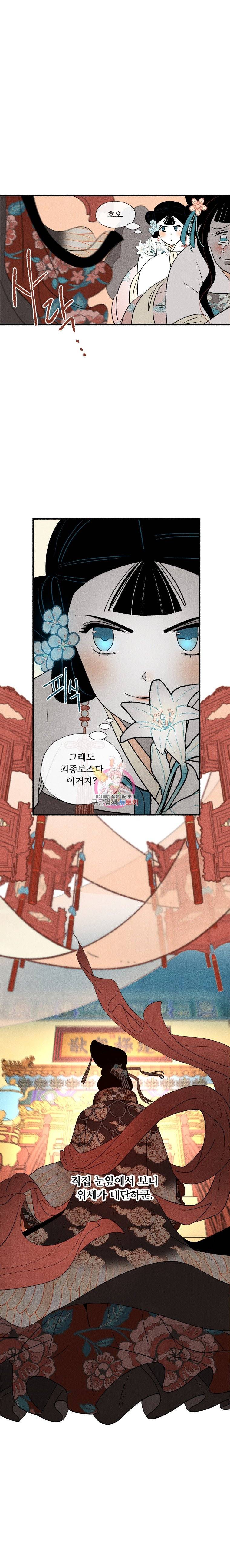 후궁공략 8화 16