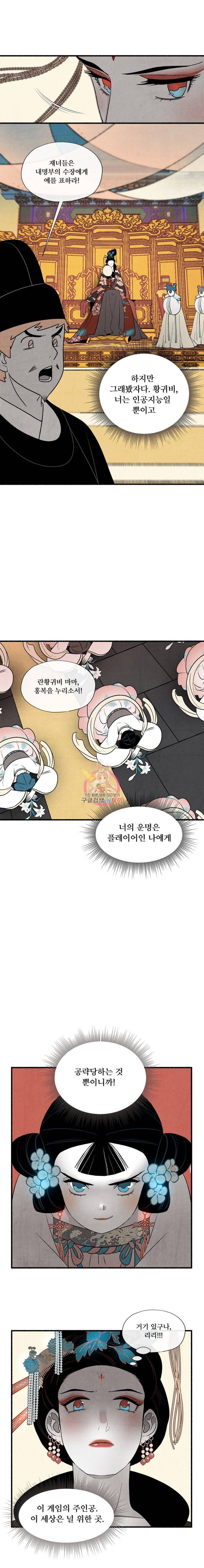 후궁공략 8화 17