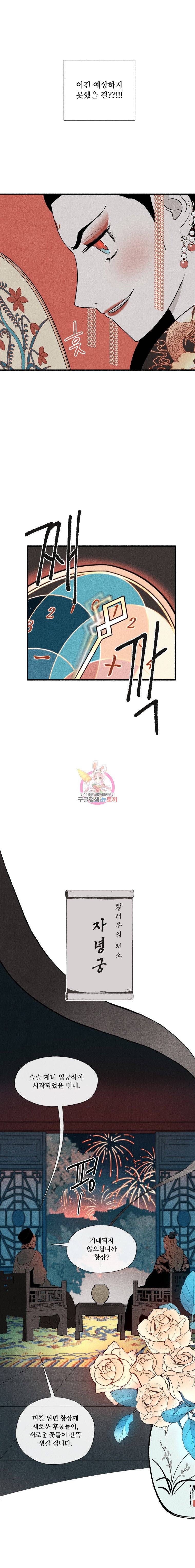 후궁공략 8화 20