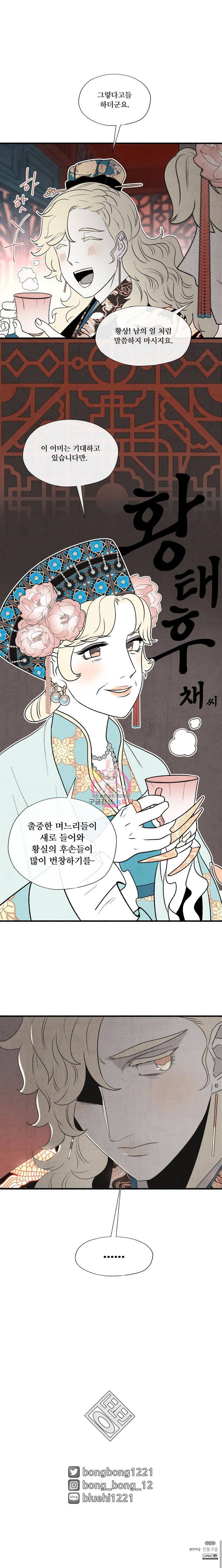 후궁공략 8화 21