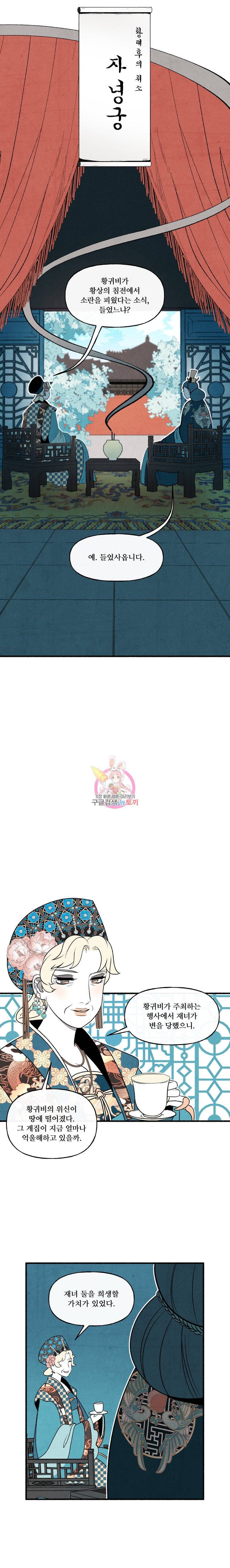 후궁공략 18화 1