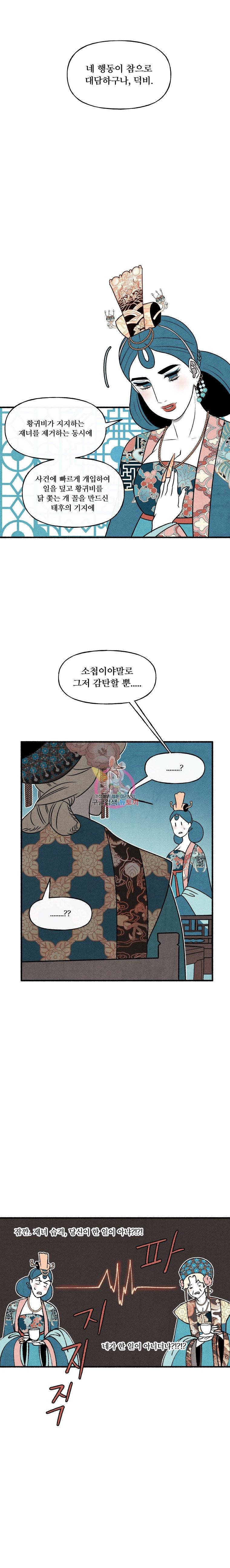 후궁공략 18화 2