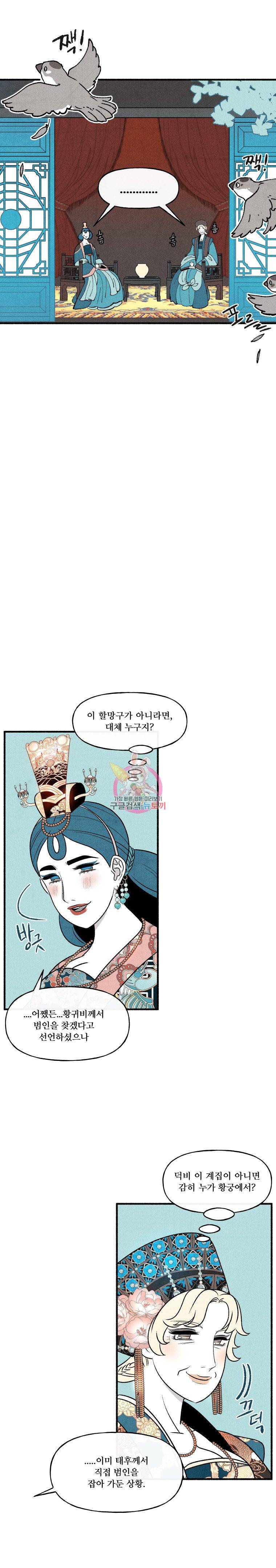 후궁공략 18화 3