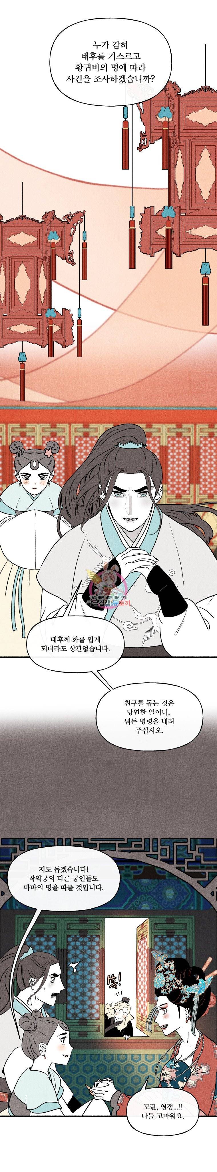 후궁공략 18화 4