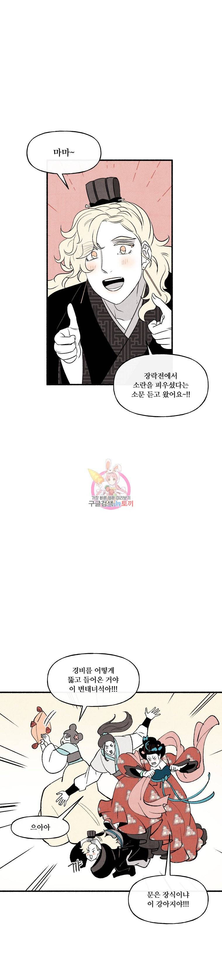 후궁공략 18화 5