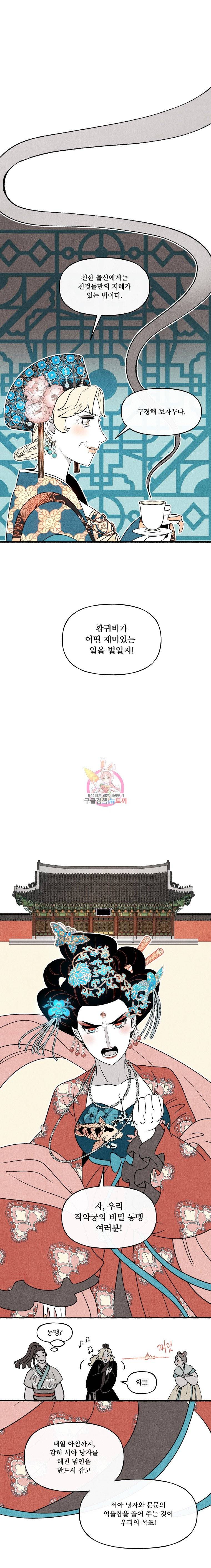 후궁공략 18화 6
