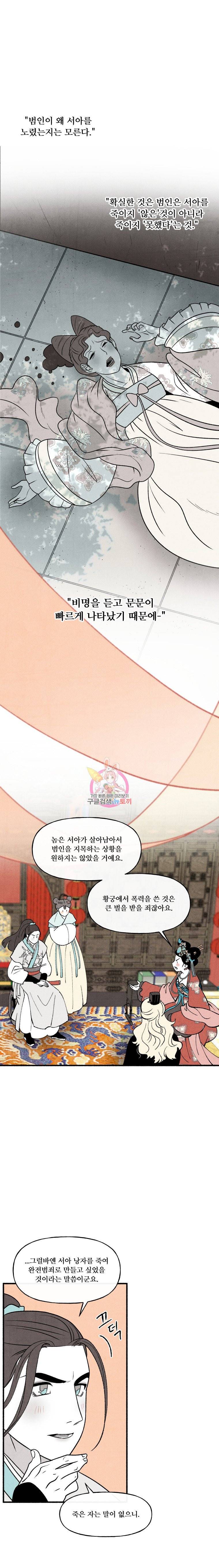 후궁공략 18화 9