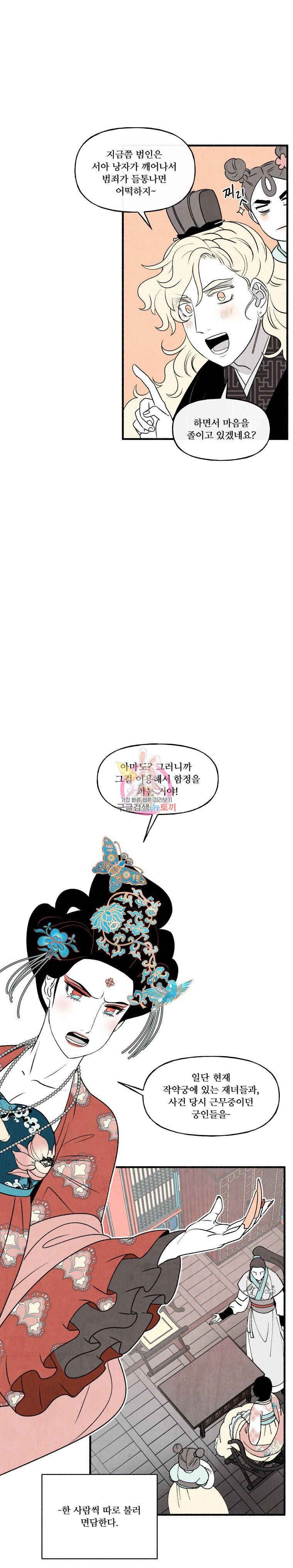후궁공략 18화 10