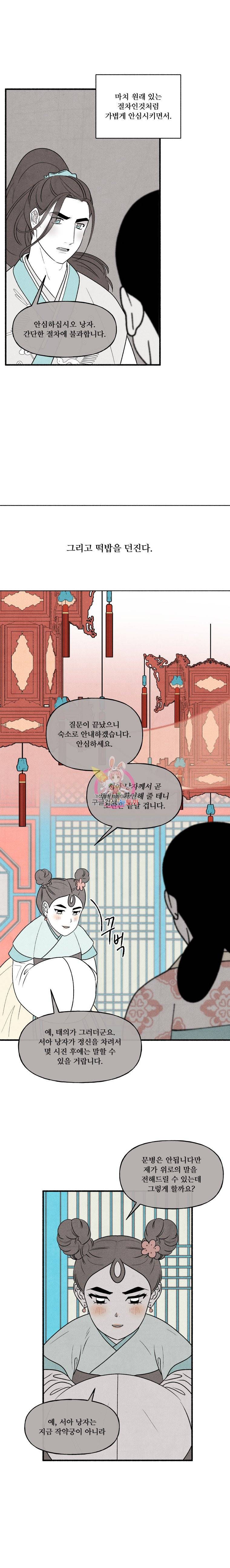 후궁공략 18화 11