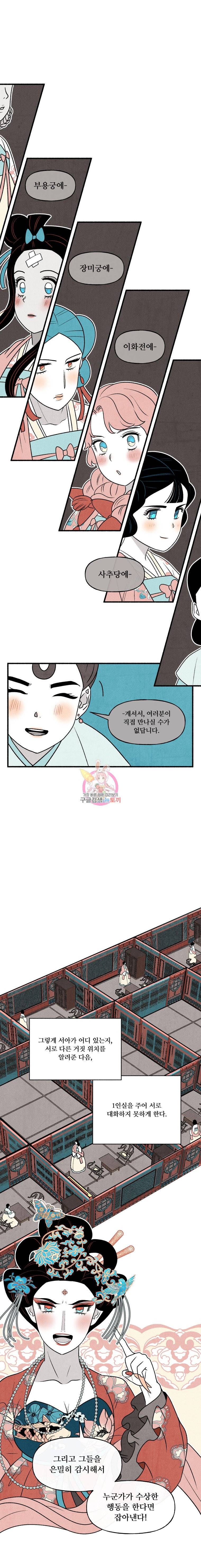 후궁공략 18화 12