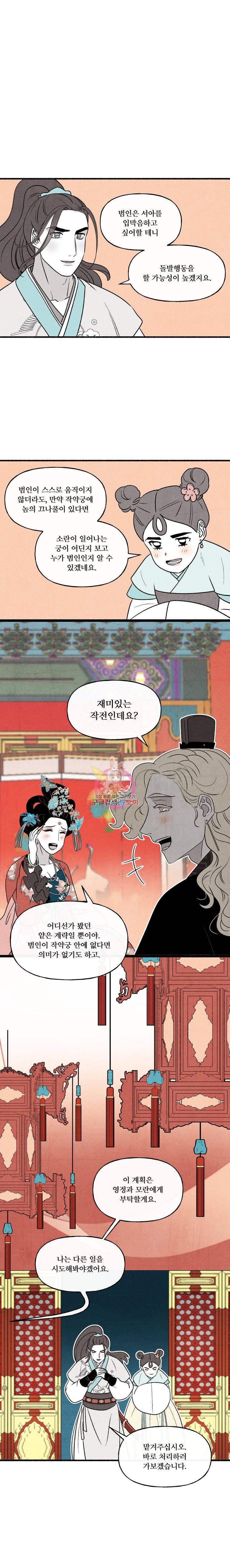 후궁공략 18화 13