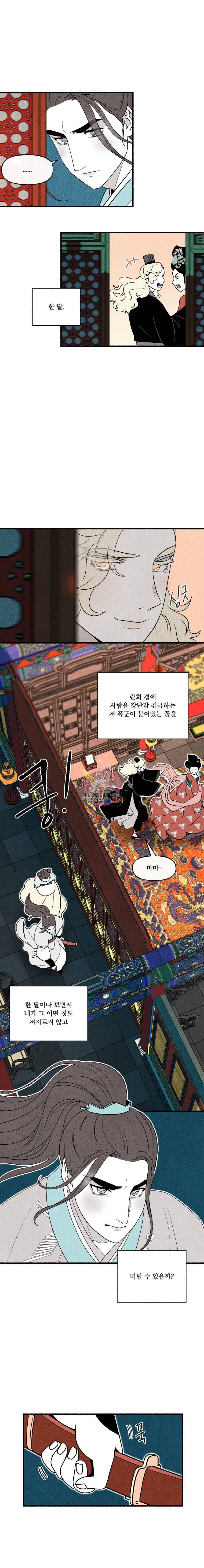 후궁공략 18화 14