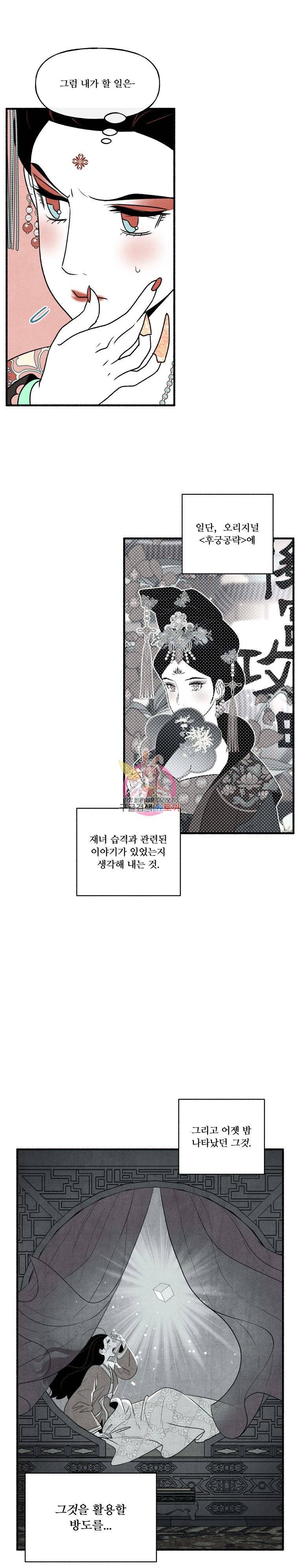 후궁공략 18화 16