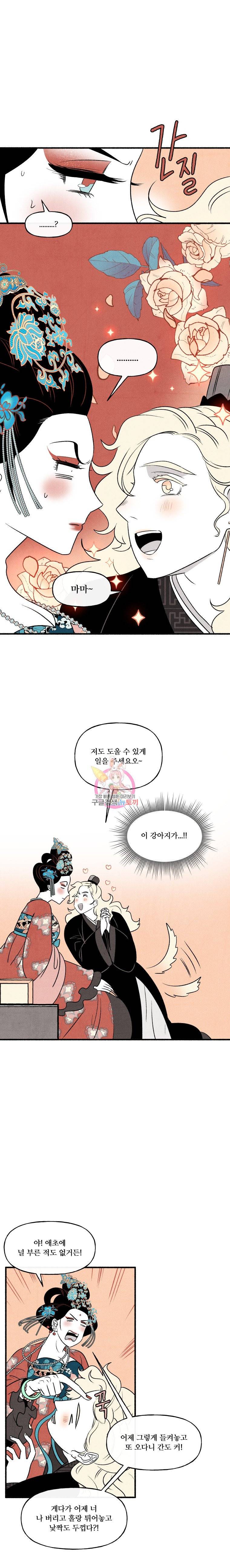 후궁공략 18화 17