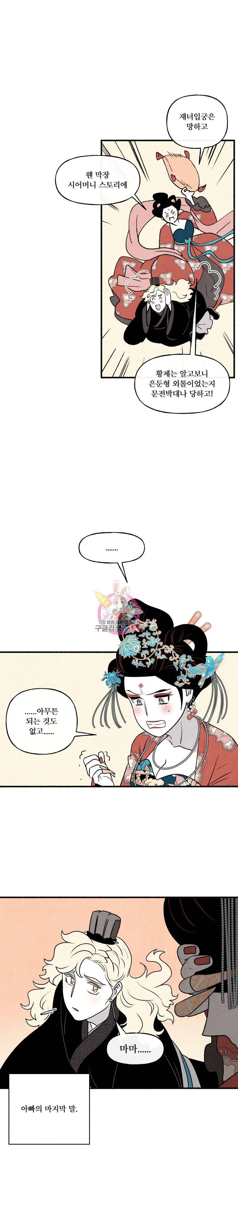 후궁공략 18화 18